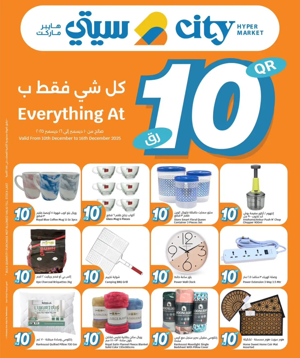 Offres City Hyper Qatar de 10 à 16 décembre 2025 Tout pour seulement 10 riyals - Page 11