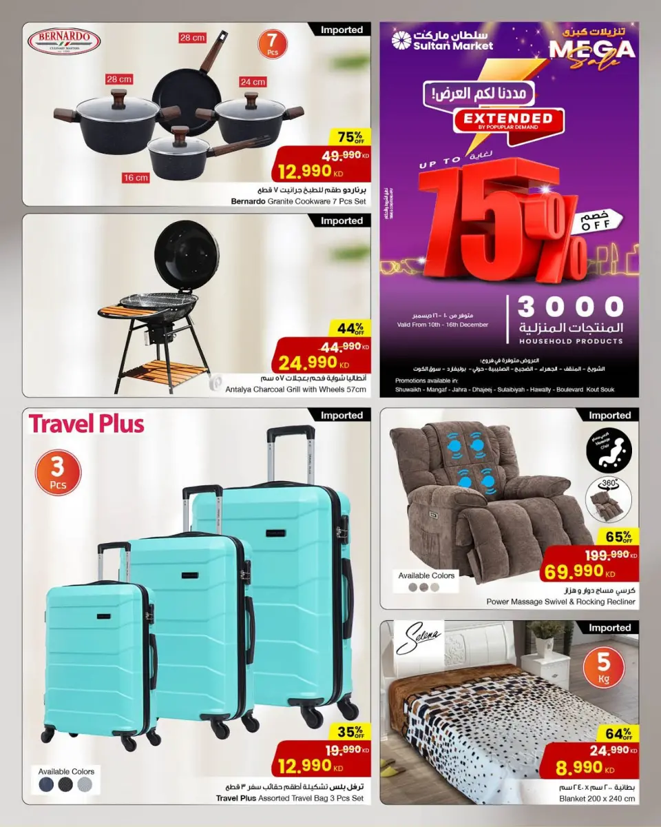 عروض مركز سلطان الكويت من 10 حتى 16 ديسمبر 2025 تنزيلات كبري
