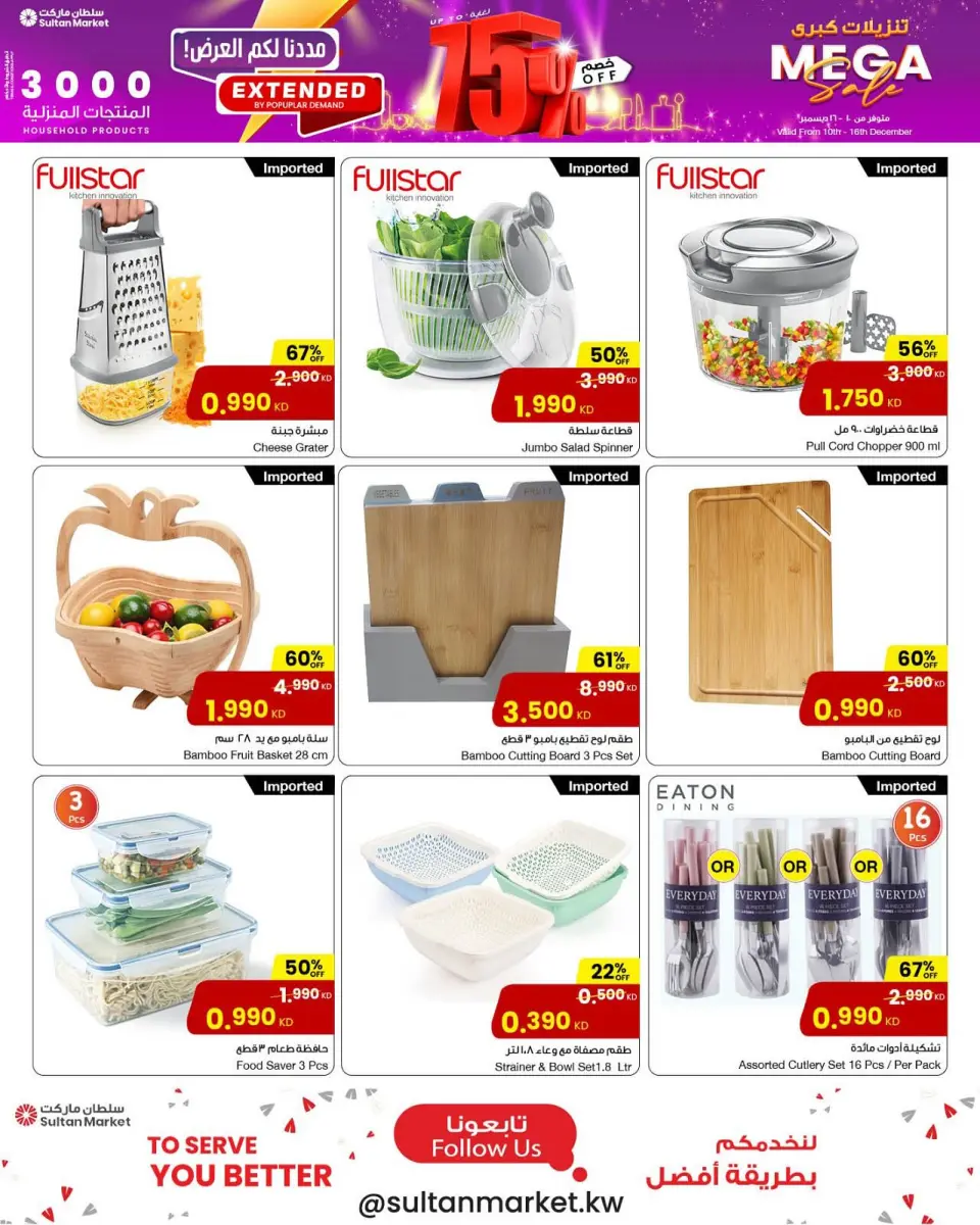 Sultan Center Kuwait Offers from 10 to 16 December 2025 Big Sales - Page 28