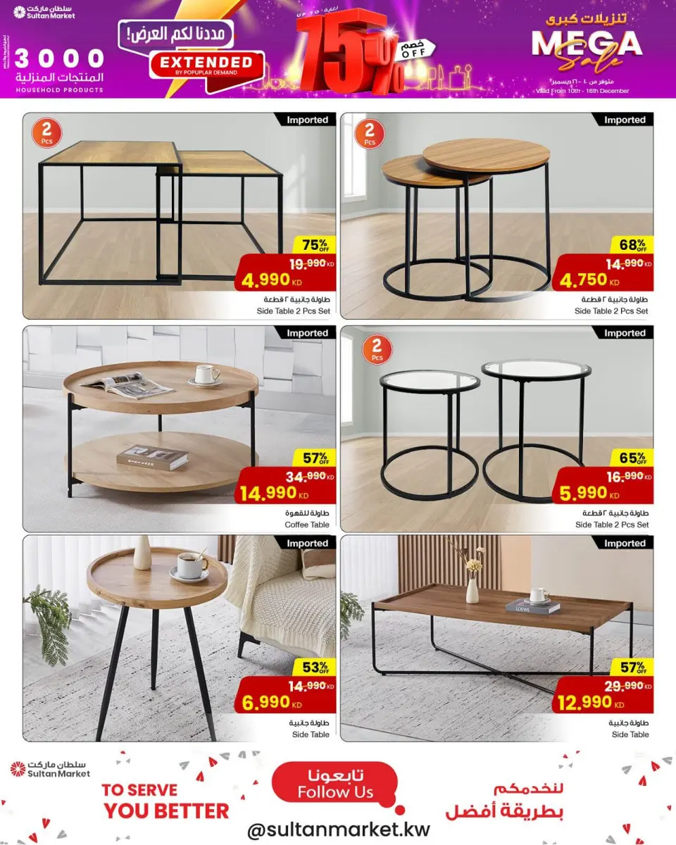 Sultan Center Kuwait Offers from 10 to 16 December 2025 Big Sales - Page 16