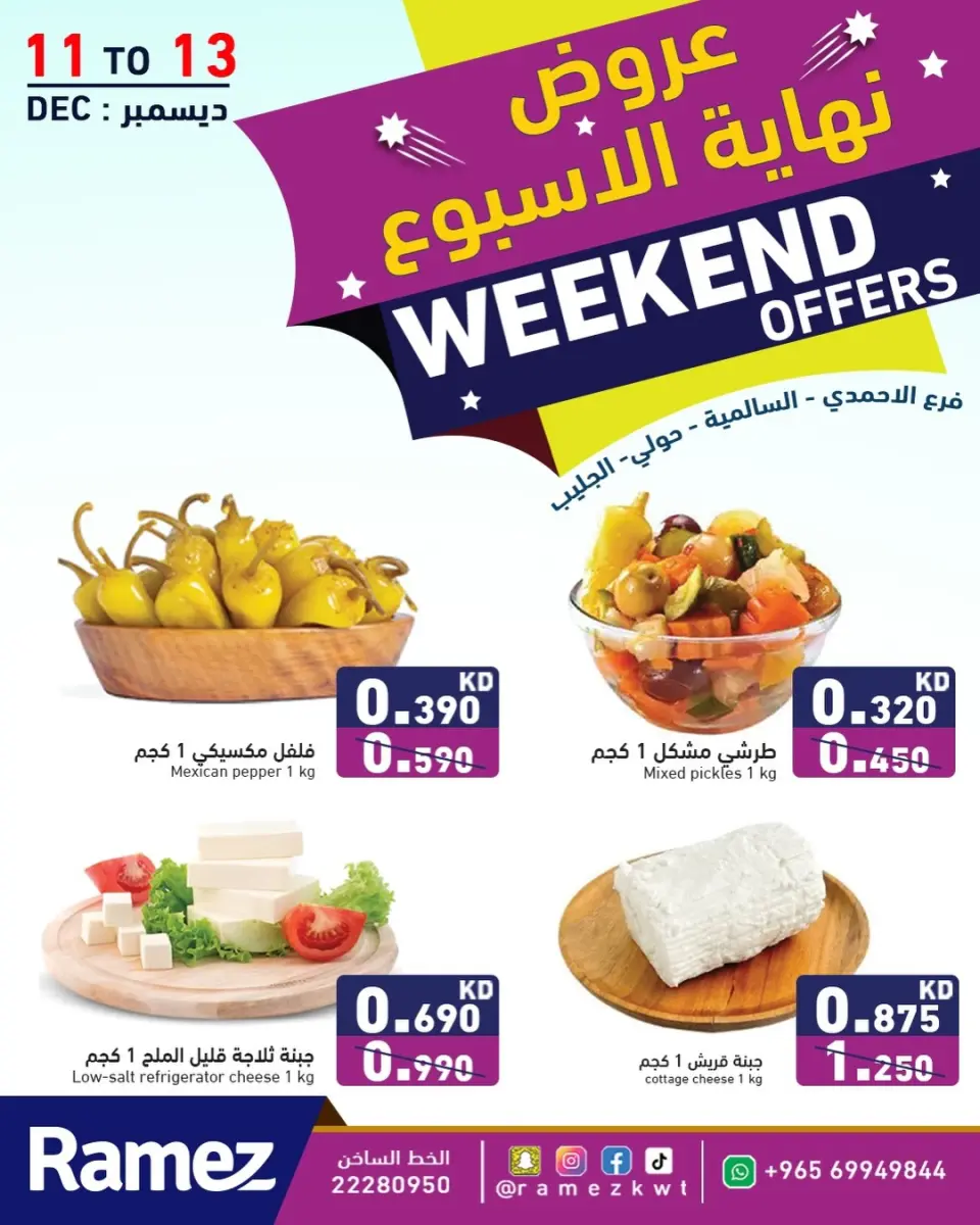 Ofertas de Mercados Ramez  Hawalli, Salmiya, Al Ahmadi y jleeb  de 11 a 13 diciembre Ofertas de fin de semana - Página 6