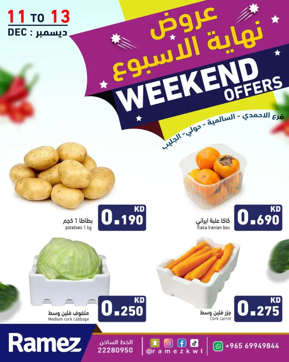 Ofertas de Mercados Ramez  Hawalli, Salmiya, Al Ahmadi y jleeb  de 11 a 13 diciembre Ofertas de fin de semana - Página 2