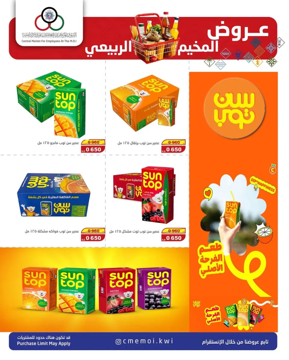 Cmemoi Kuwait Offers from 11 to 13 December 2025 Spring Camp Offers - Page 3