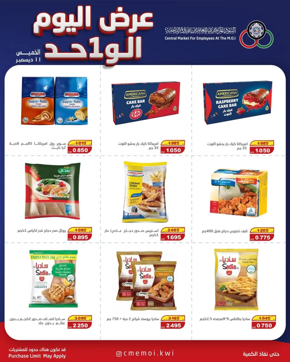 Cmemoi Kuwait Offers Thursday 11 December One day offer - Page 3
