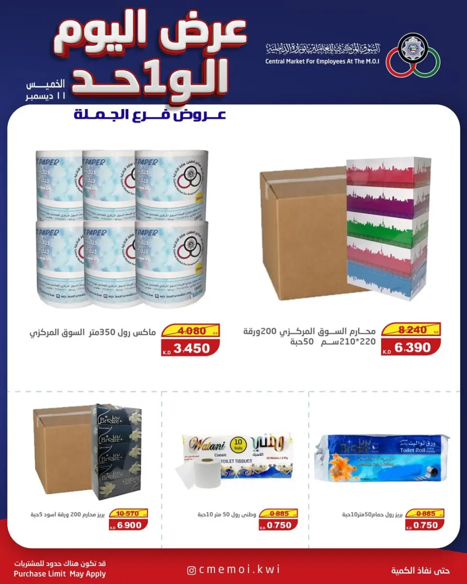 Cmemoi Kuwait Offers Thursday 11 December One day offer - Page 2