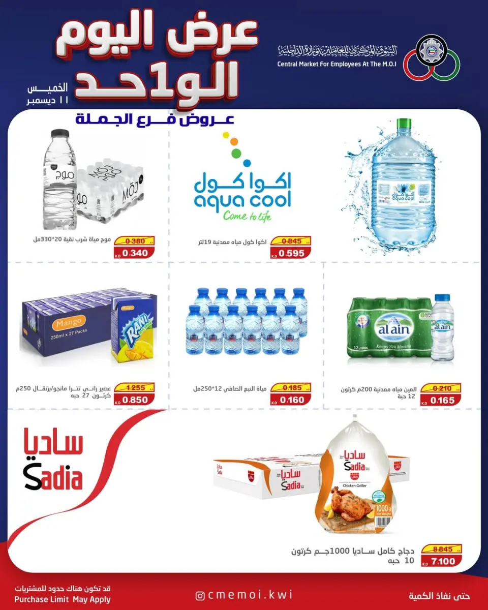 Cmemoi Kuwait Offers Thursday 11 December One day offer - Page 4