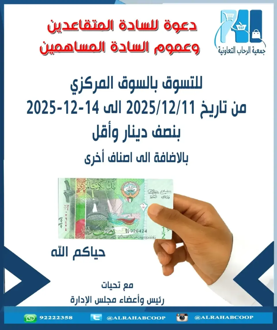 Rehab co-op Kuwait Offers from 11 to 14 December 2025 Retirees' price offers - Page 31