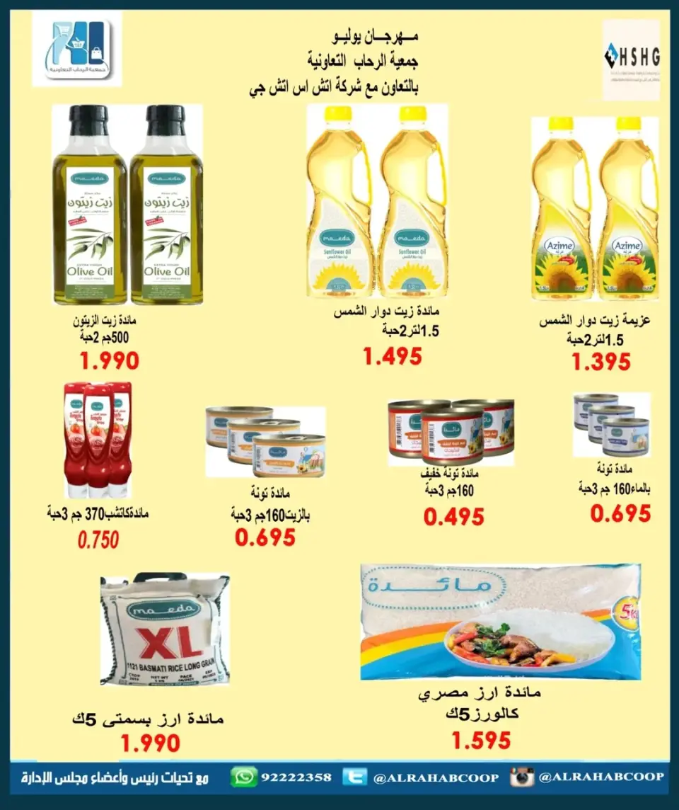 Rehab co-op Kuwait Offers from 11 to 14 December 2025 Retirees' price offers - Page 3