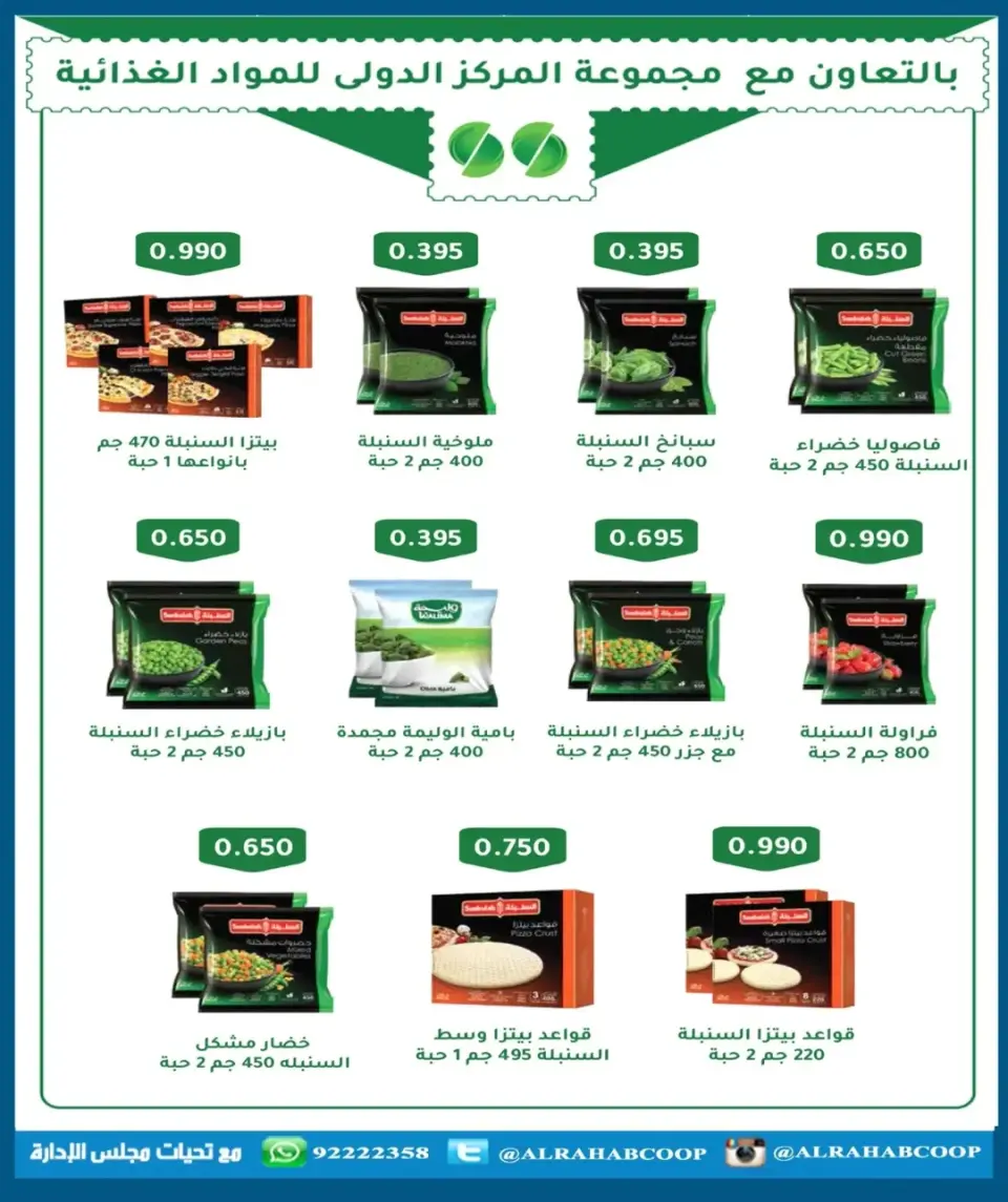 Rehab co-op Kuwait Offers from 11 to 14 December 2025 Retirees' price offers - Page 8