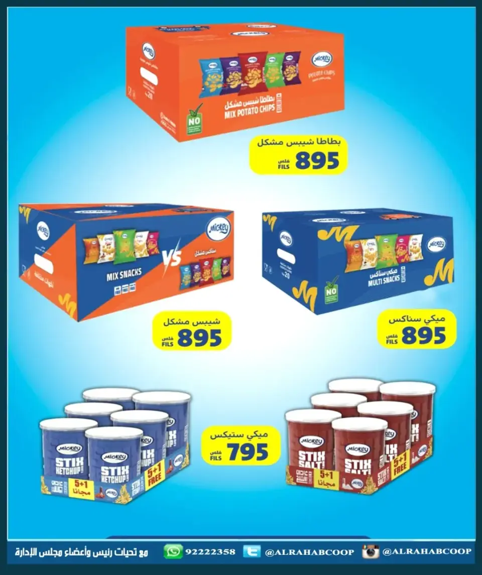 Rehab co-op Kuwait Offers from 11 to 14 December 2025 Retirees' price offers - Page 12