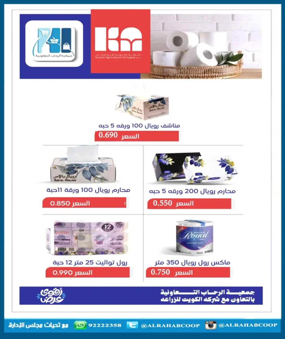 Rehab co-op Kuwait Offers from 11 to 14 December 2025 Retirees' price offers - Page 11