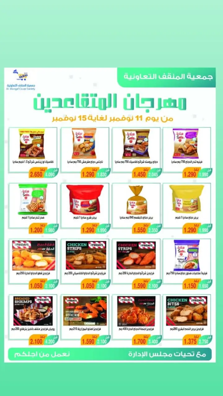 عروض جمعية المنقف التعاونية الكويت من 11 حتى 15 ديسمبر 2025 عروض مهرجان المتقاعدين - صفحة 3