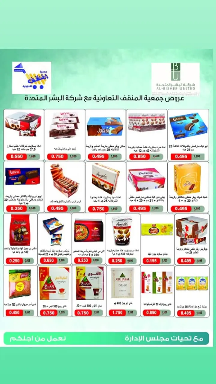 عروض جمعية المنقف التعاونية الكويت من 11 حتى 15 ديسمبر 2025 عروض مهرجان المتقاعدين - صفحة 14
