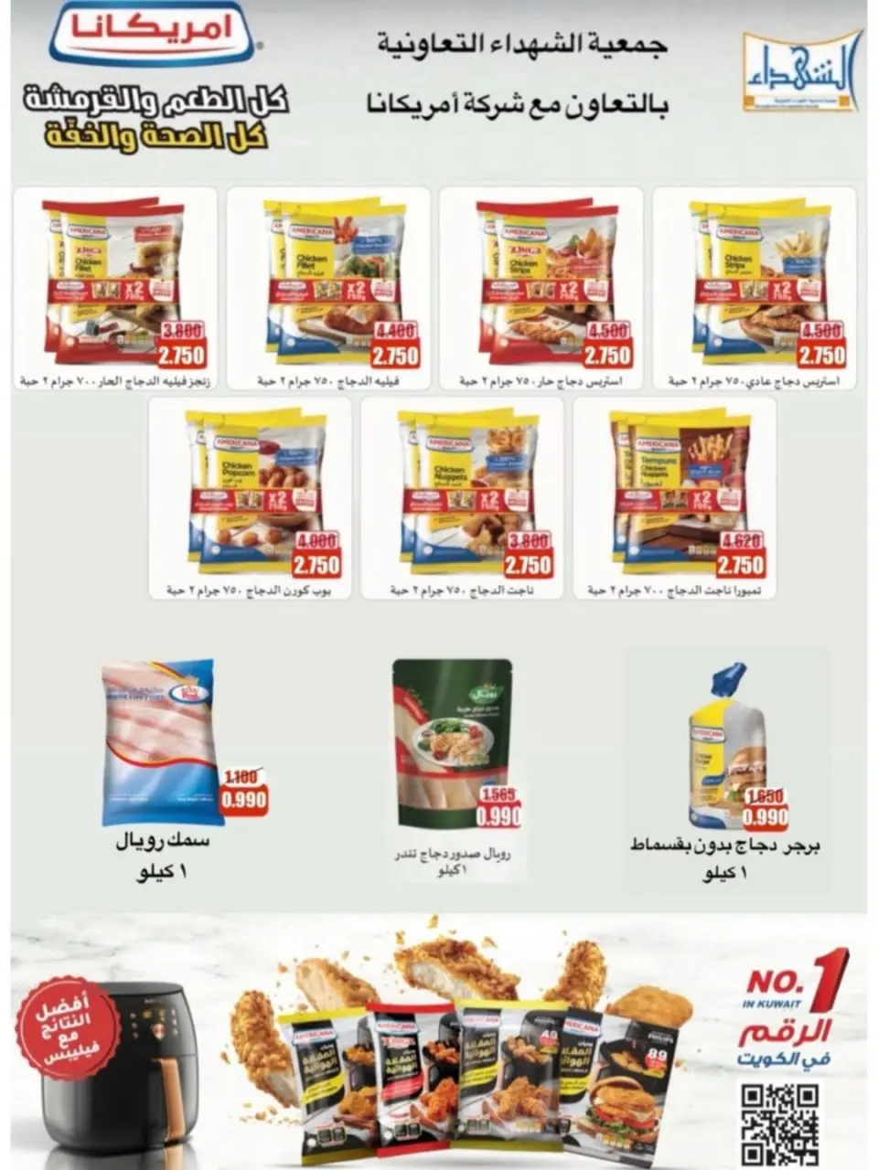 Al Shuhada co-op Kuwait Offers from 11 to 15 December 2025 December Deals - Page 4