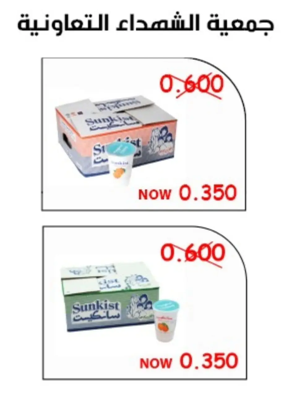 Al Shuhada co-op Kuwait Offers from 11 to 15 December 2025 December Deals - Page 21