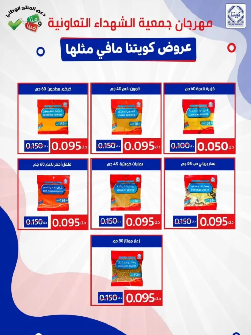 Al Shuhada co-op Kuwait Offers from 11 to 15 December 2025 December Deals - Page 15
