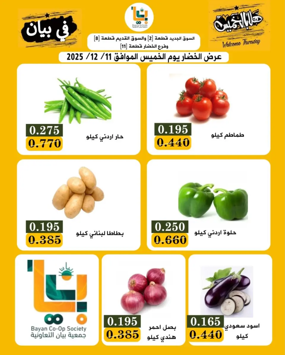 عروض جمعية بيان التعاونية الكويت الخميس 11 ديسمبر 2025 عروض الخضار والفاكهة - صفحة 3