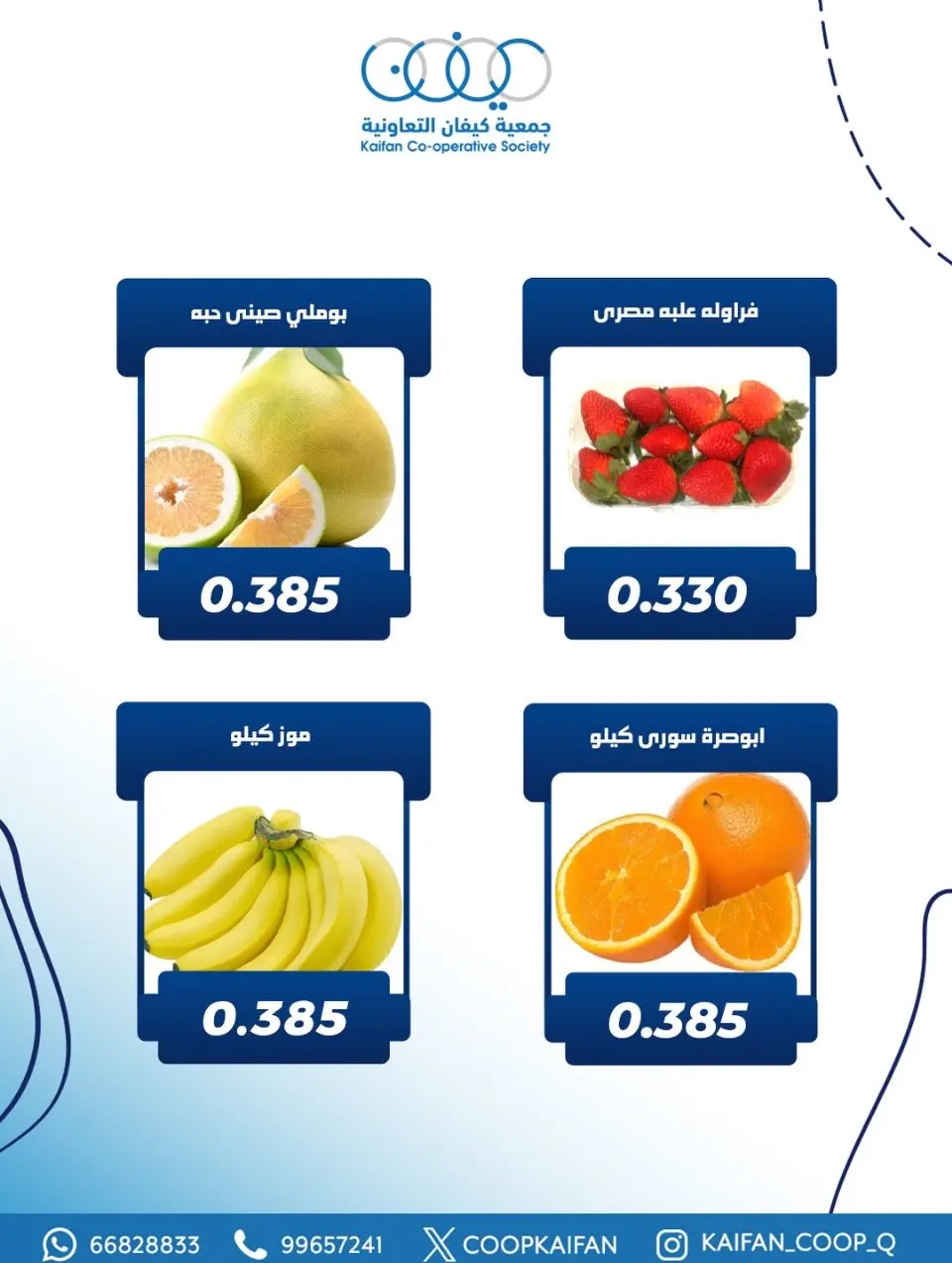 Kaifan co-op Kuwait Offers Thursday 11 December Vegetable and fruit offer - Page 10