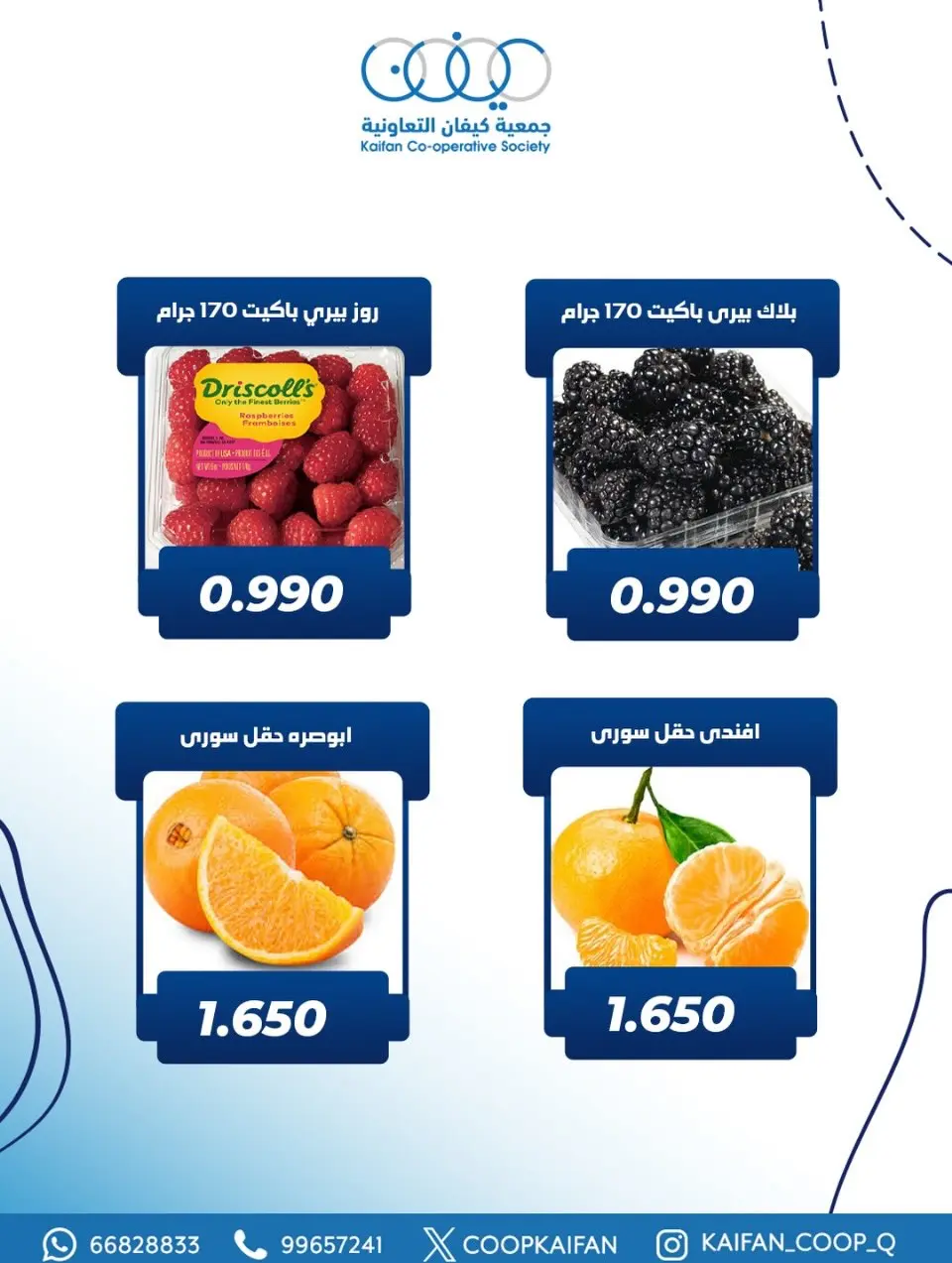 Kaifan co-op Kuwait Offers Thursday 11 December Vegetable and fruit offer - Page 9