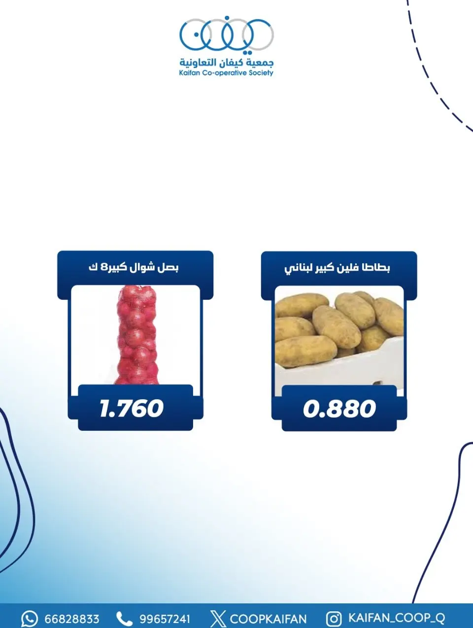 Kaifan co-op Kuwait Offers Thursday 11 December Vegetable and fruit offer - Page 11