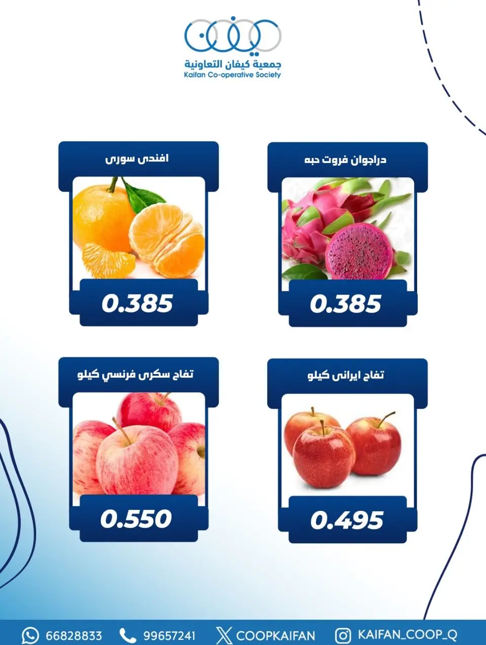 Kaifan co-op Kuwait Offers Thursday 11 December Vegetable and fruit offer - Page 8