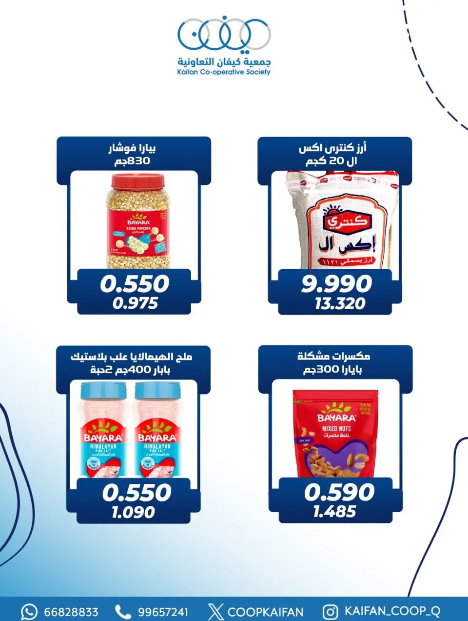 Kaifan co-op Kuwait Offers Thursday 11 December One day offer - Page 2