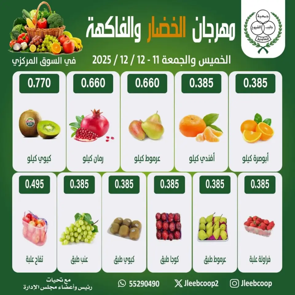 Jleeb co-op Kuwait Offers from 11 to 12 December 2025 Vegetable and Fruit Festival Offers - Page 2