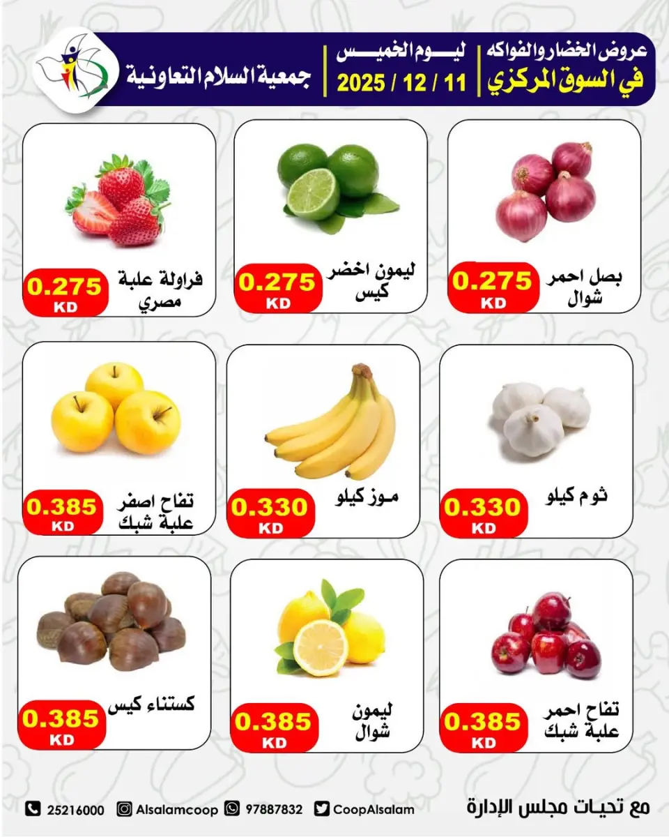Al Salam co-op Kuwait Offers Thursday 11 December Vegetable and fruit offers - Page 10