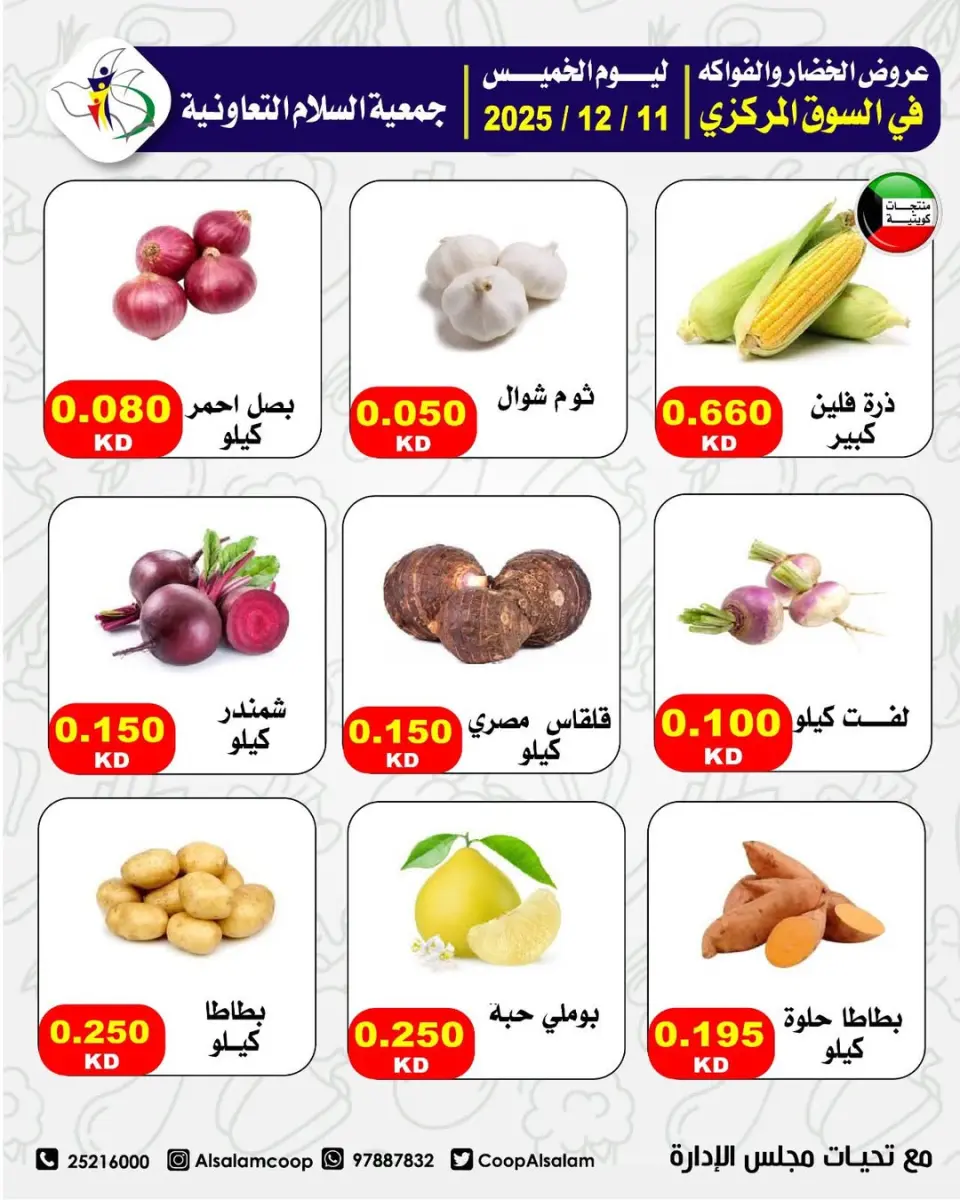 Al Salam co-op Kuwait Offers Thursday 11 December Vegetable and fruit offers - Page 9