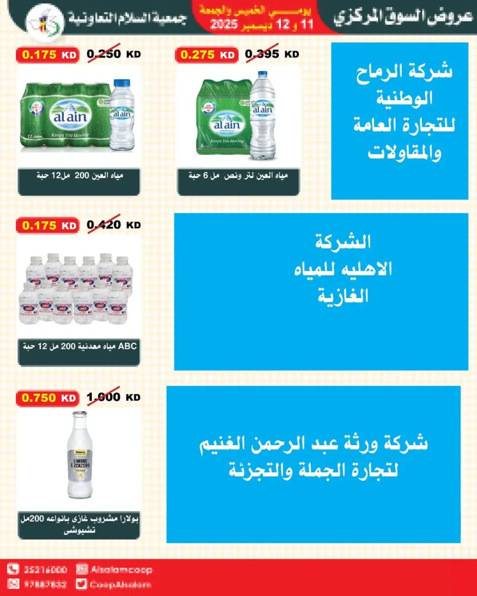 Al Salam co-op Kuwait Offers from 11 to 12 December 2025 Central Market offers - Page 39