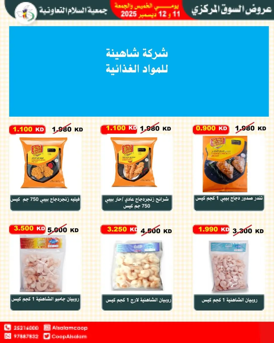 Al Salam co-op Kuwait Offers from 11 to 12 December 2025 Central Market offers - Page 67