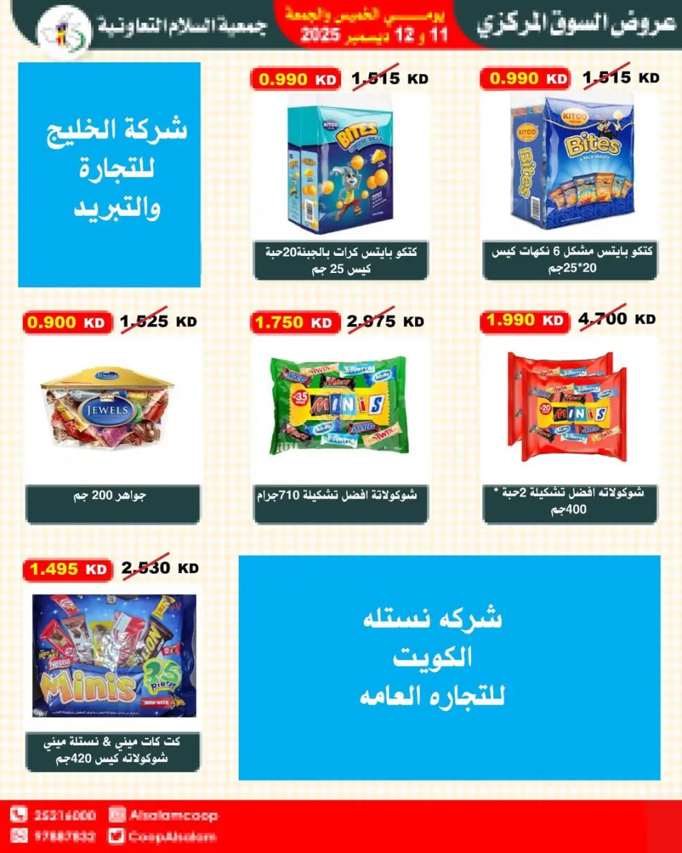 Al Salam co-op Kuwait Offers from 11 to 12 December 2025 Central Market offers - Page 57