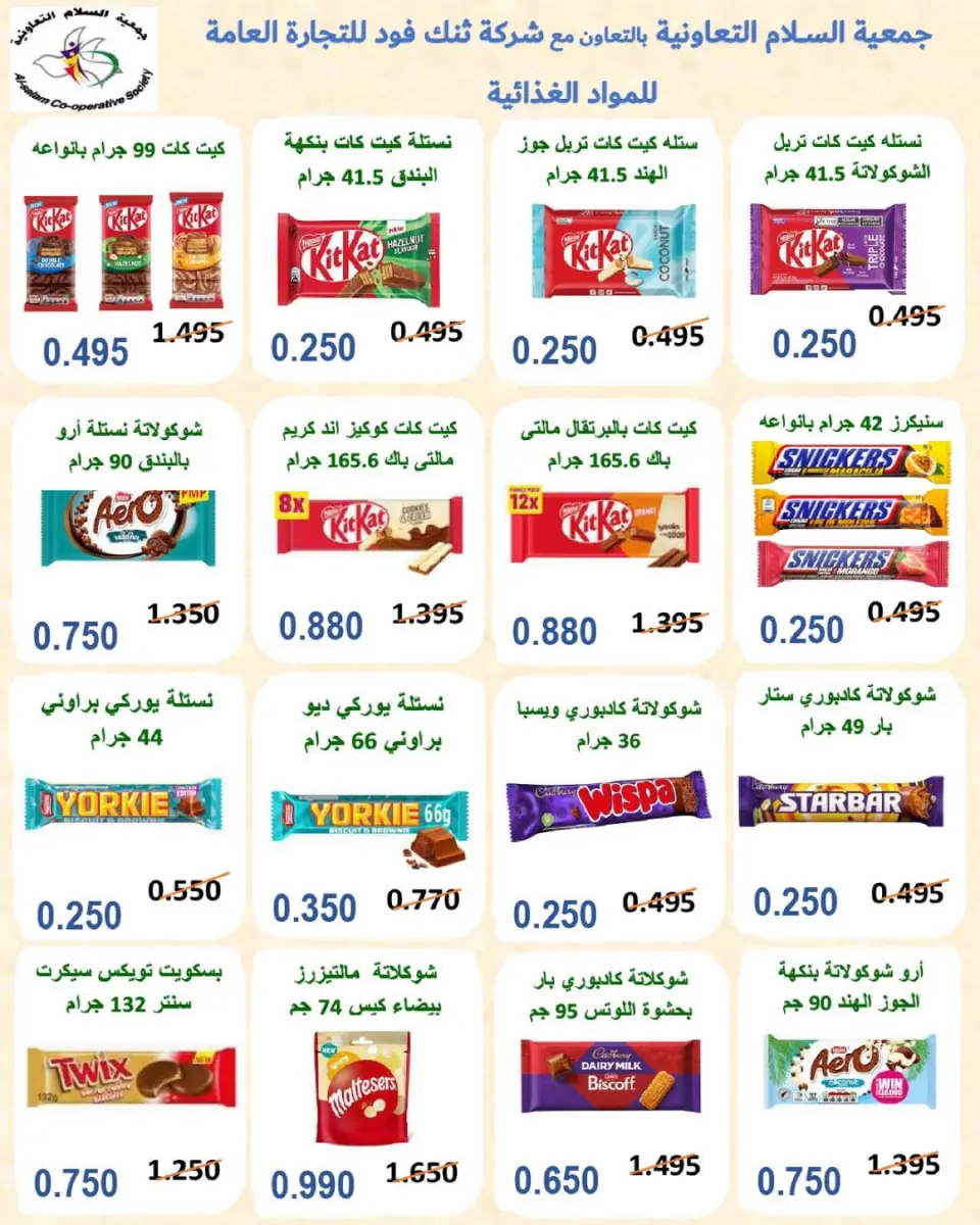 Al Salam co-op Kuwait Offers from 11 to 12 December 2025 Central Market offers - Page 42