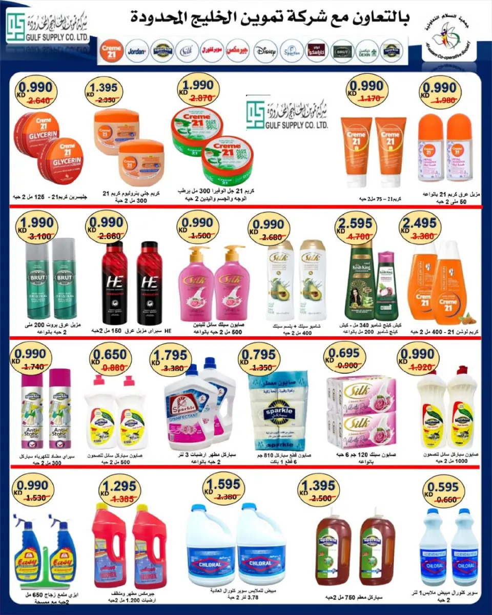 Al Salam co-op Kuwait Offers from 11 to 12 December 2025 Central Market offers - Page 72