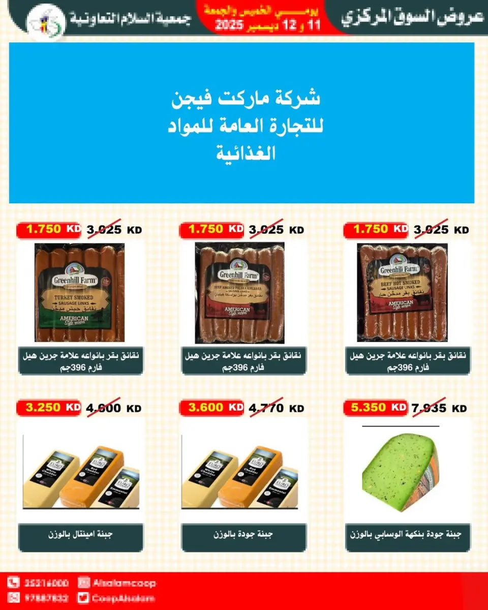 Al Salam co-op Kuwait Offers from 11 to 12 December 2025 Central Market offers - Page 71