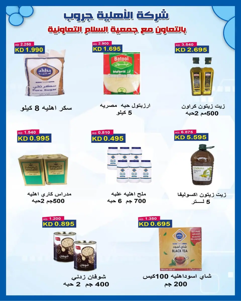Al Salam co-op Kuwait Offers from 11 to 12 December 2025 Central Market offers - Page 29