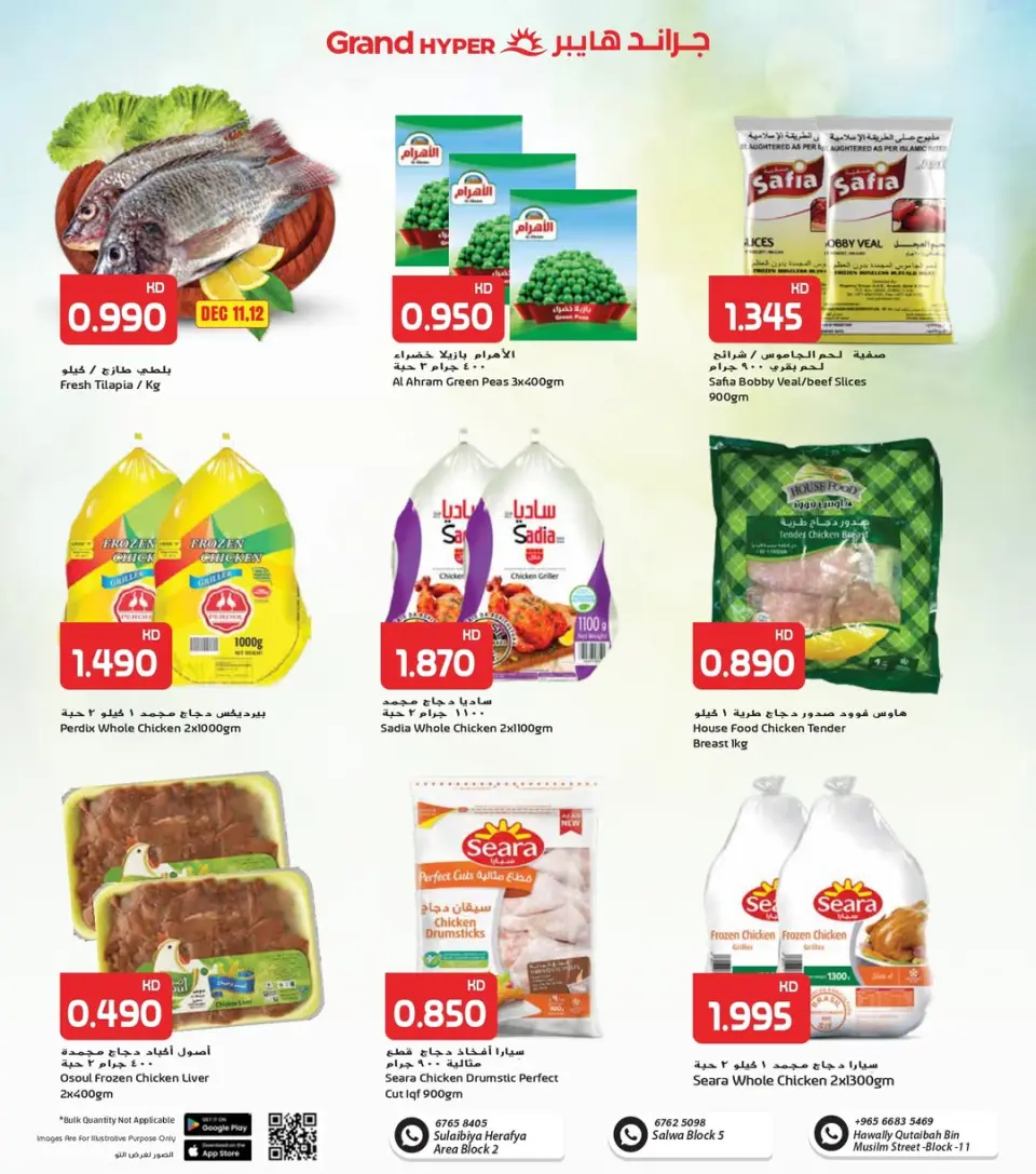 Offres Grand hypermarché  Sulaibiya et Hawalli  de 10 à 16 décembre Offres spéciales anniversaire - Page 2