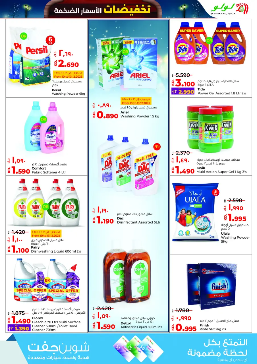 Offres Lulu Hypermarchés Koweït de 10 à 16 décembre 2025 Vente à prix fortement réduit - Page 18