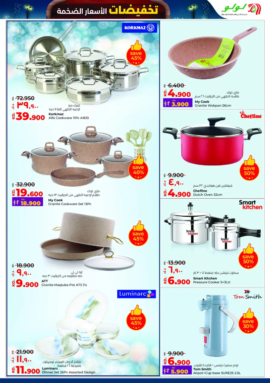 Offres Lulu Hypermarchés Koweït de 10 à 16 décembre 2025 Vente à prix fortement réduit - Page 26
