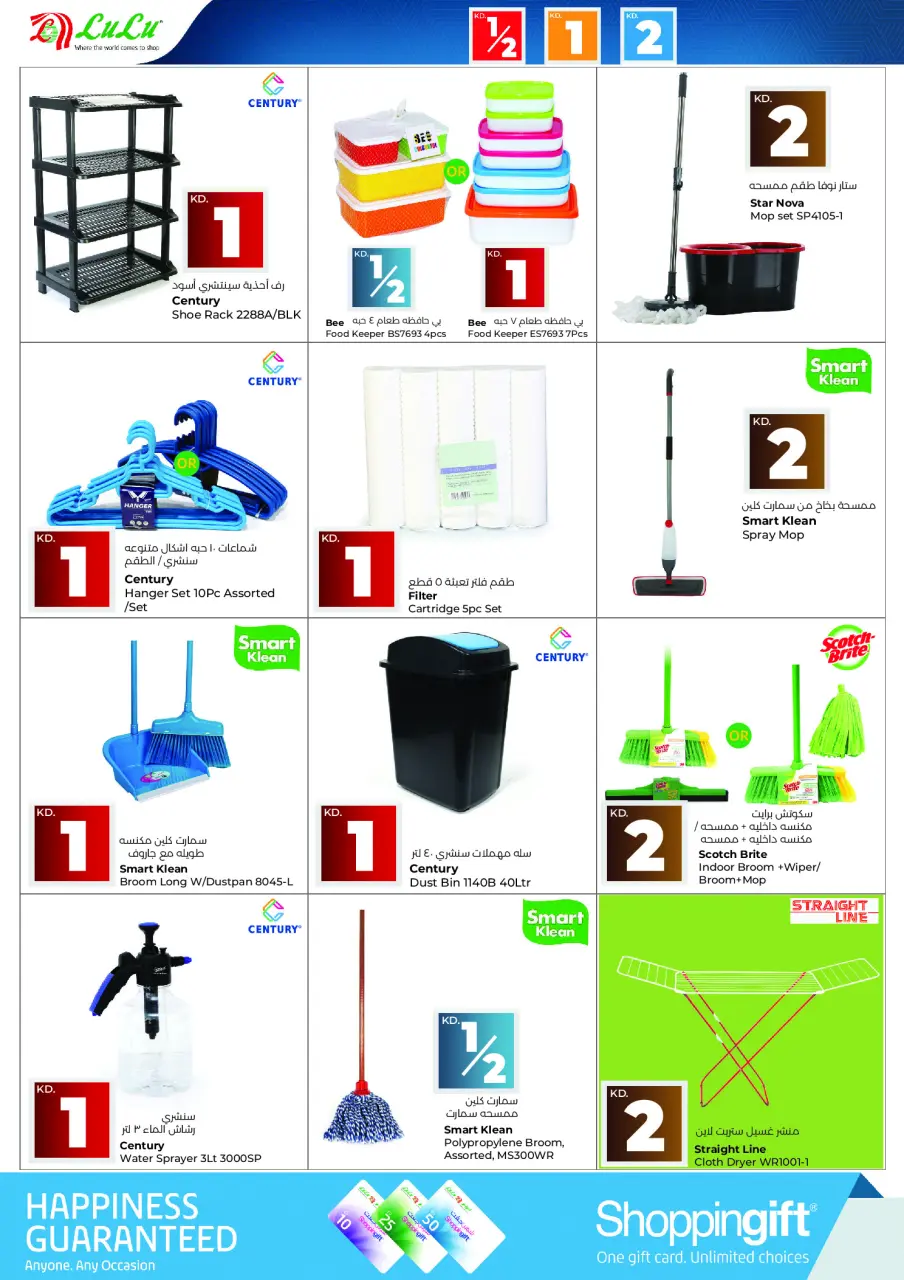 Offres Lulu Hypermarchés Koweït de 10 à 16 décembre 2025 Vente à prix fortement réduit - Page 29