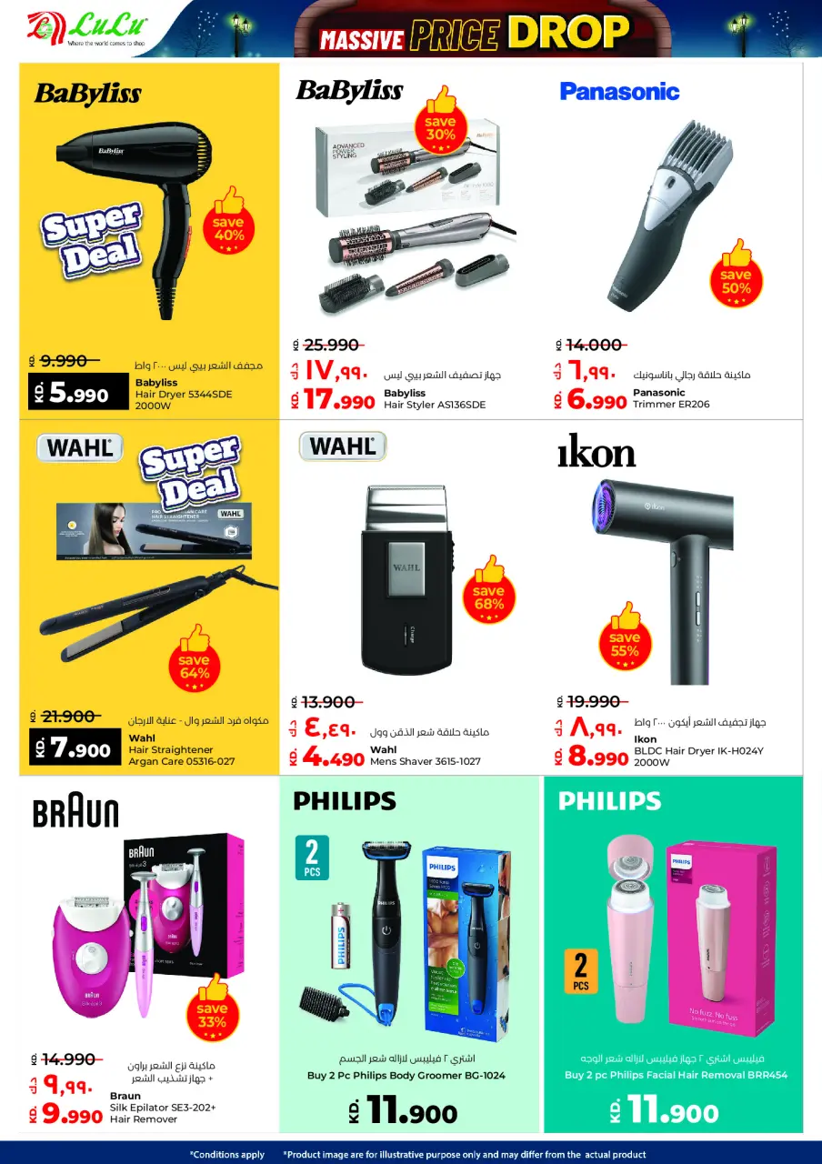 Offres Lulu Hypermarchés Koweït de 10 à 16 décembre 2025 Vente à prix fortement réduit - Page 49