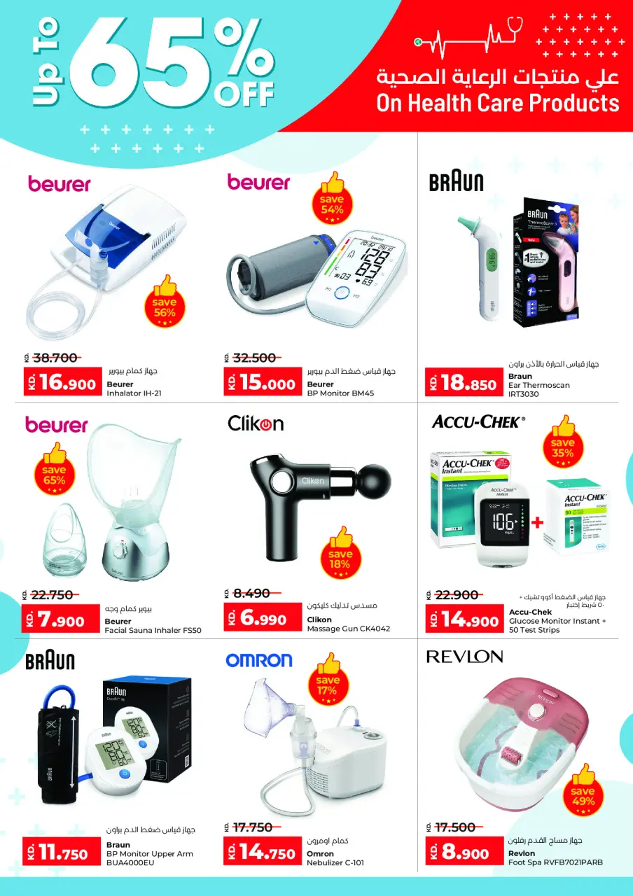 Offres Lulu Hypermarchés Koweït de 10 à 16 décembre 2025 Vente à prix fortement réduit - Page 50