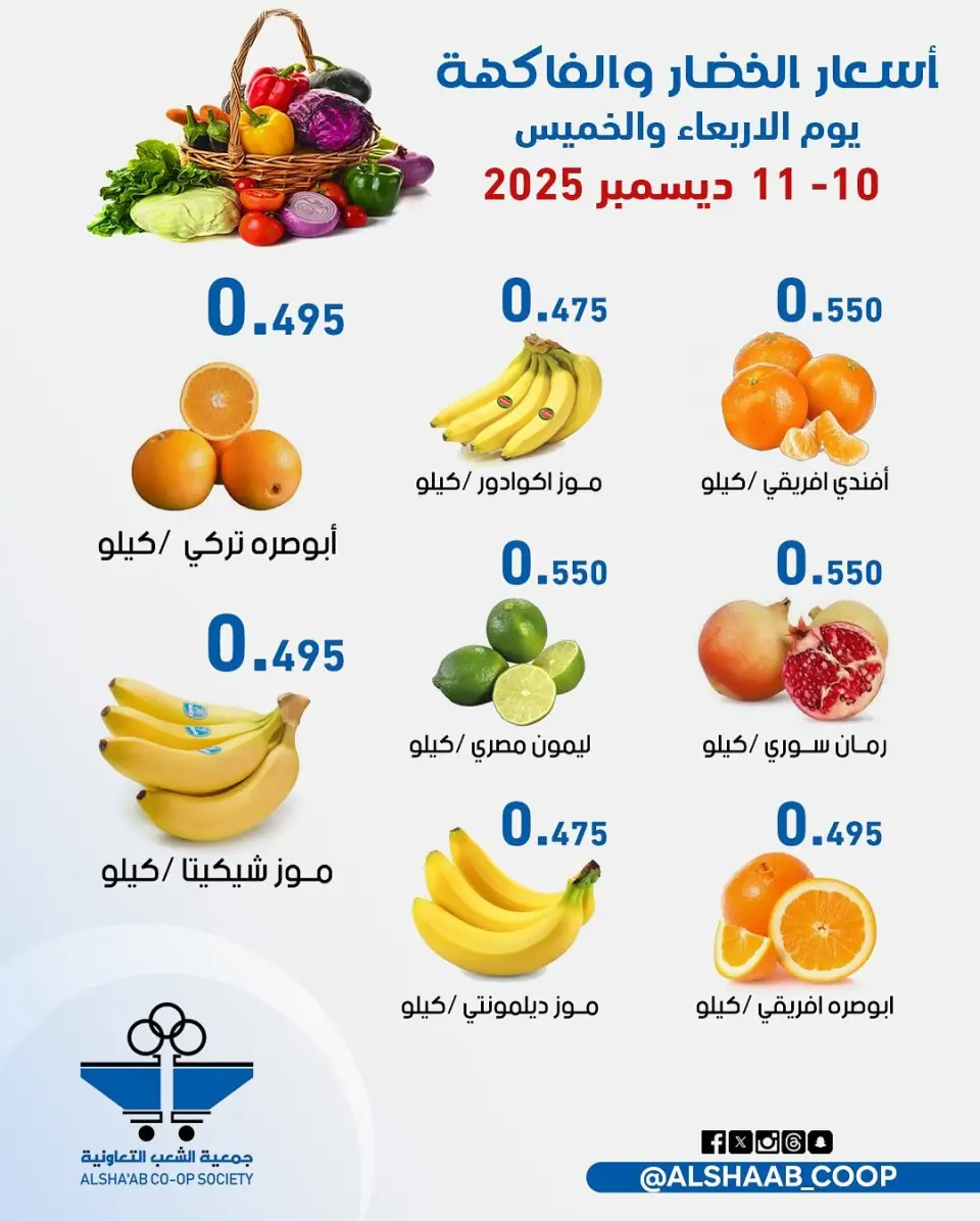 Al Shaab co-op Kuwait Offers from 10 to 11 December 2025 Vegetable and fruit offers - Page 2