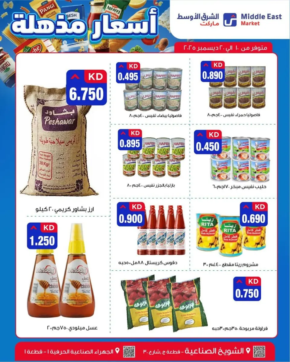 Middle East Market Kuwait Offers from 10 to 20 December 2025 Amazing price offers - Page 2