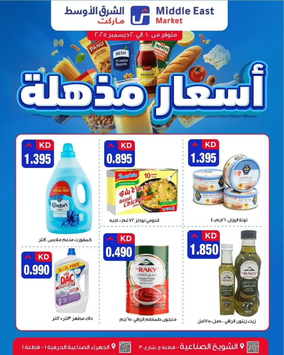 Middle East Market Kuwait Offers from 10 to 20 December 2025 Amazing price offers