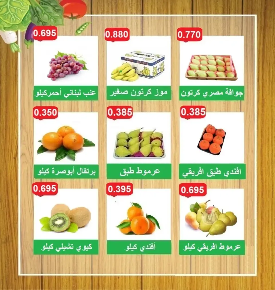 Offres Coopérative Rabiya Koweït de 10 à 11 décembre 2025 Offres du Festival des Fruits et Légumes - Page 2