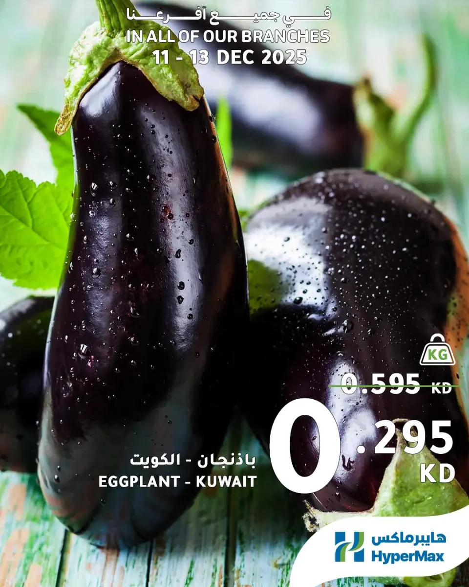 Ofertas de HyperMax Kuwait de 11 a 13 diciembre 2025 Ofertas de alimentos frescos - Página 3