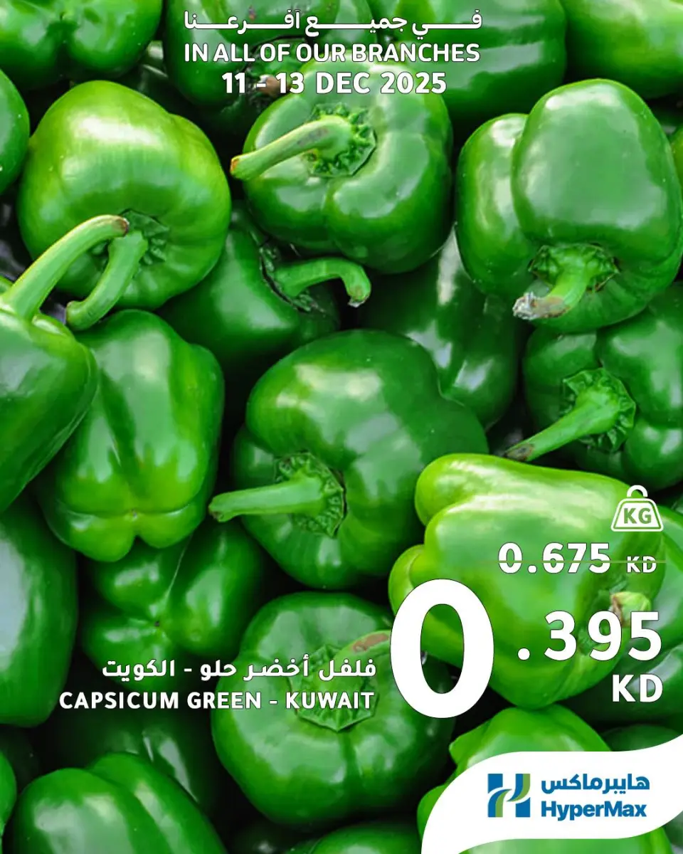 Ofertas de HyperMax Kuwait de 11 a 13 diciembre 2025 Ofertas de alimentos frescos - Página 5