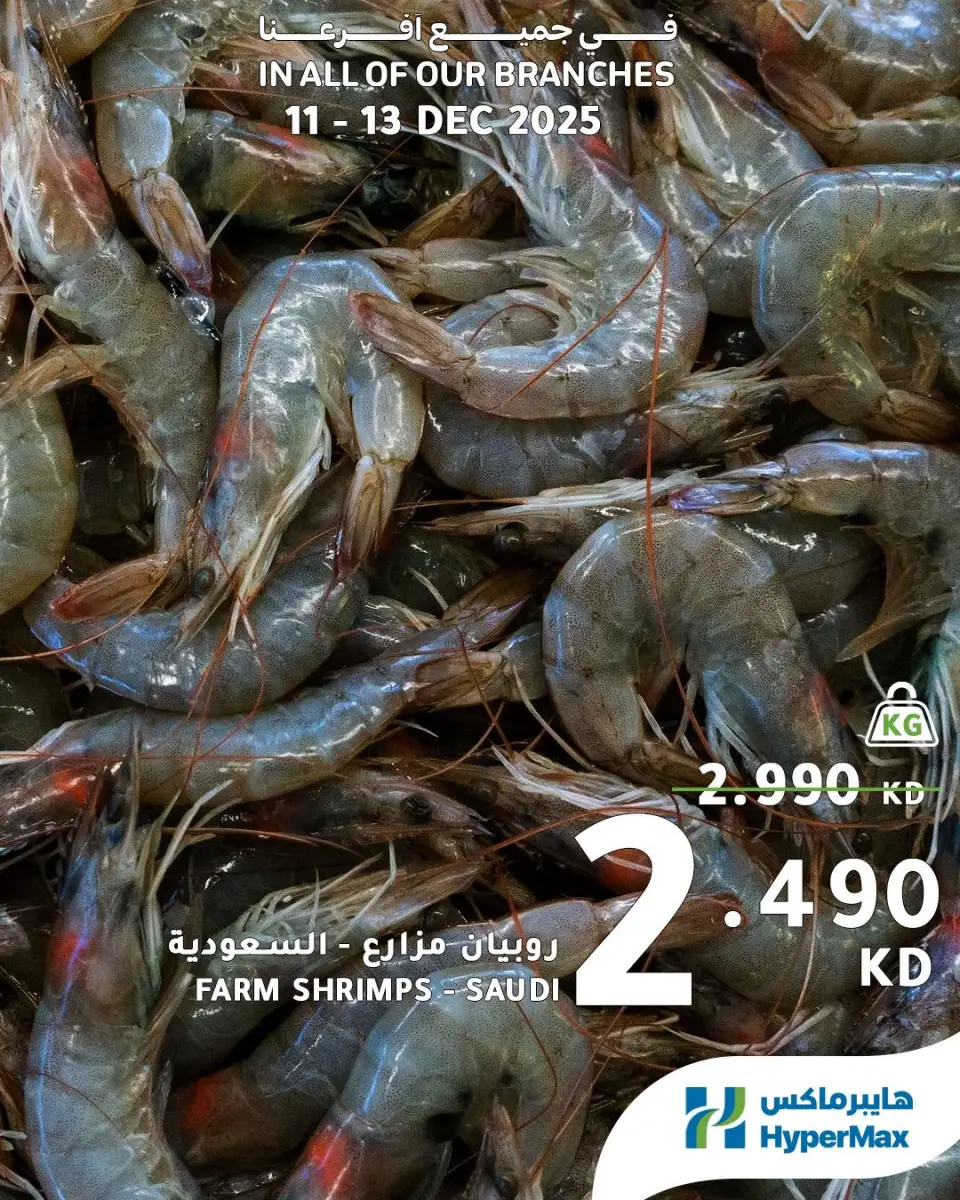 Ofertas de HyperMax Kuwait de 11 a 13 diciembre 2025 Ofertas de alimentos frescos - Página 2