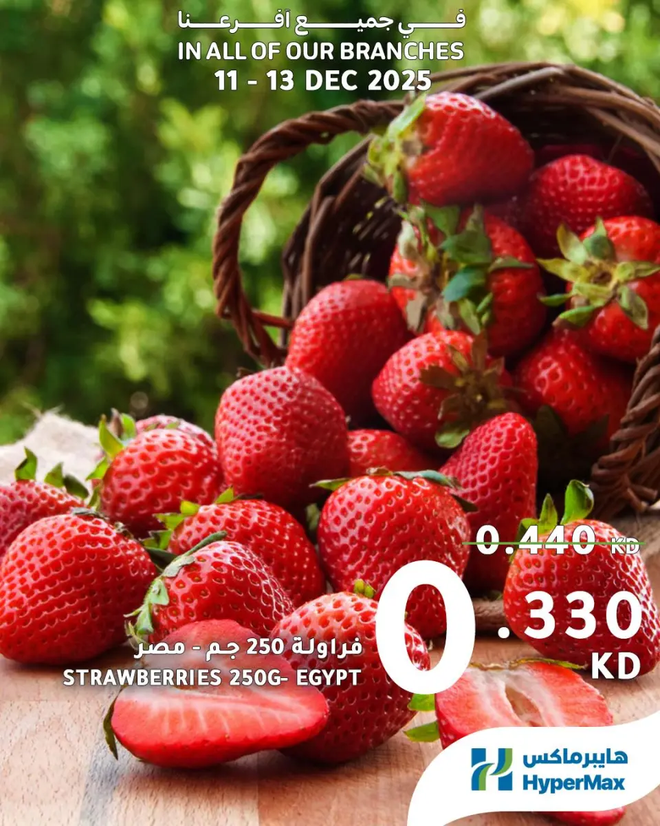 Ofertas de HyperMax Kuwait de 11 a 13 diciembre 2025 Ofertas de alimentos frescos - Página 4